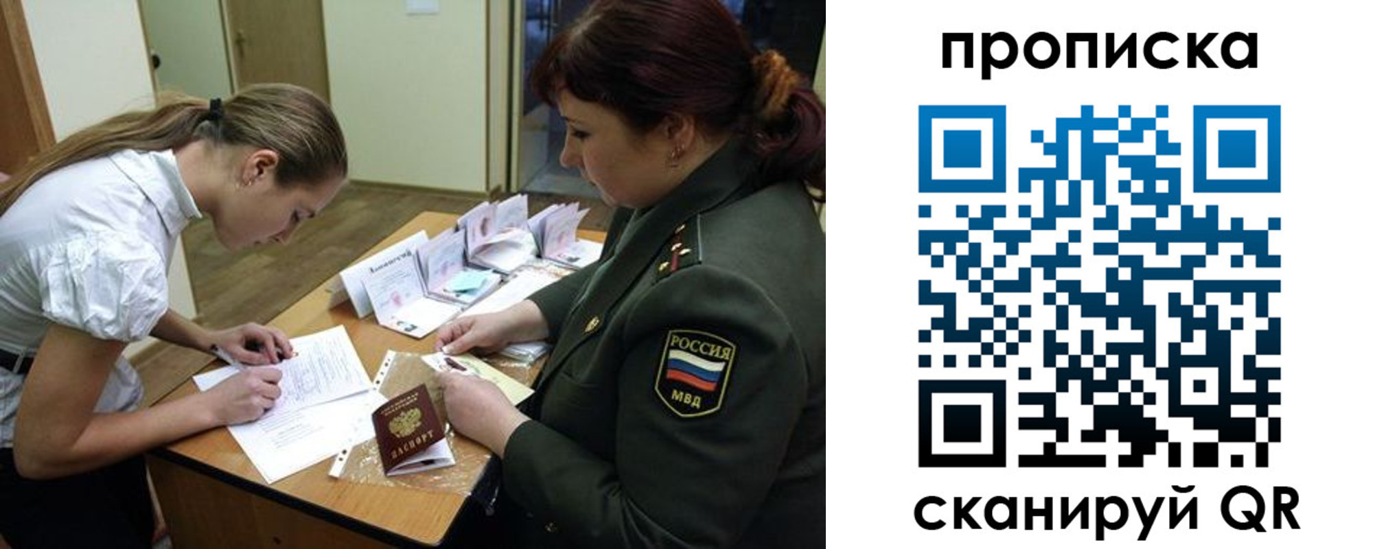 прописка для работы в Абакане