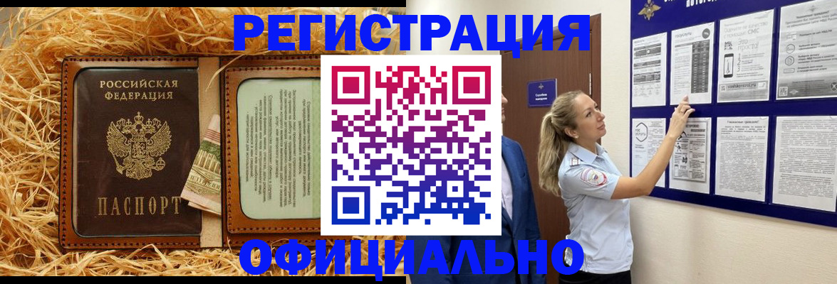 прописка для школы в Абакане