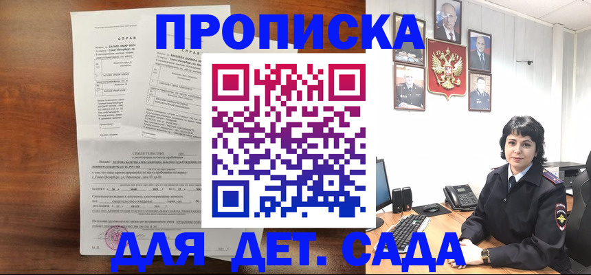 купить прописку в Абакане