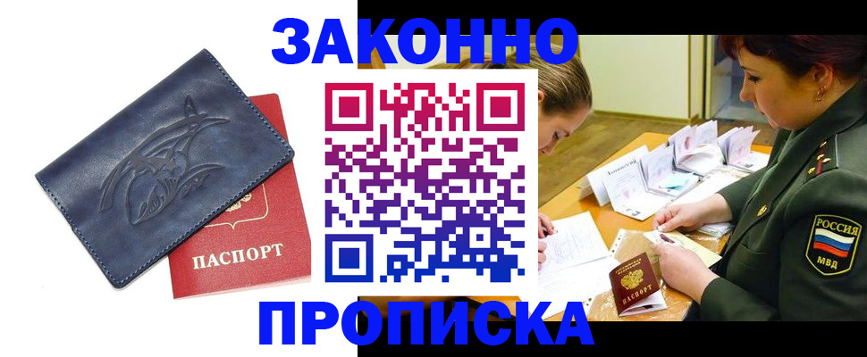 прописка ребенка в Абакане