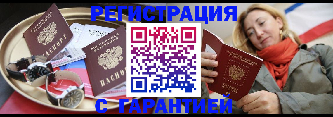 временная регистрация для школы в Абакане